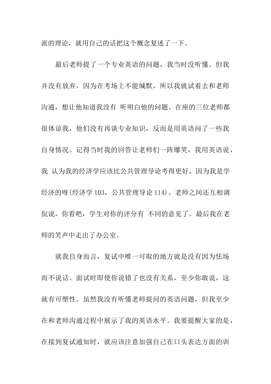 过来人谈考研教你打好复试这一仗_第2页