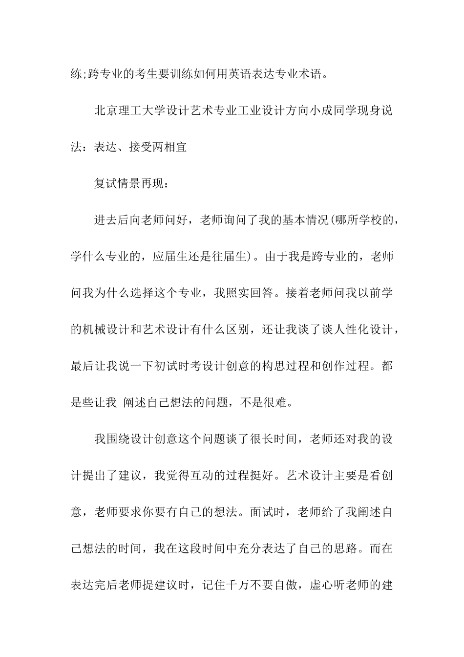 过来人谈考研教你打好复试这一仗_第3页