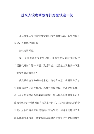 过来人谈考研教你打好复试这一仗