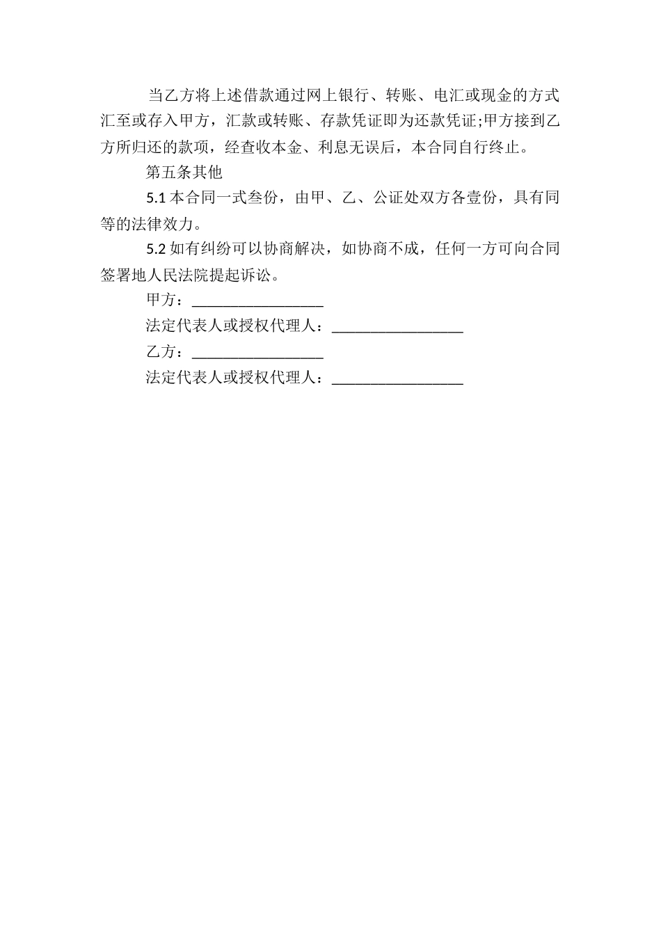过桥借款合同_第3页