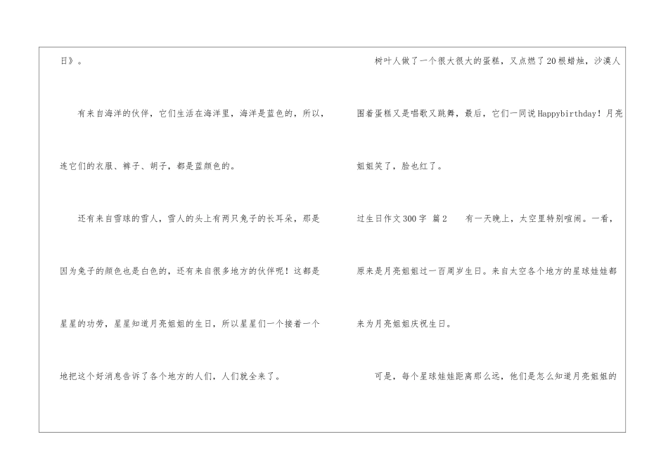 过生日作文300字汇编10篇_第2页