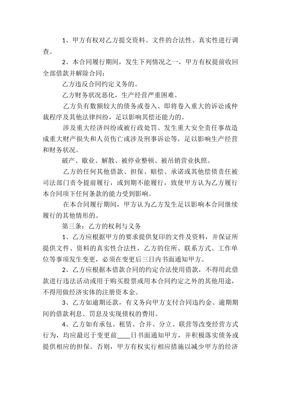 过桥资金借款合同合集5篇_第2页
