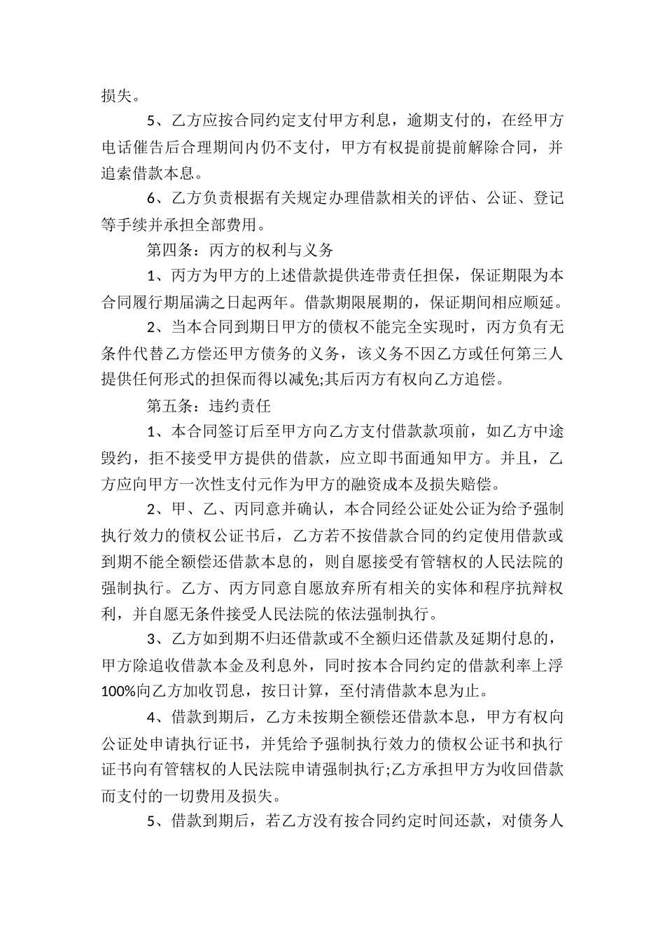 过桥资金借款合同合集5篇_第3页