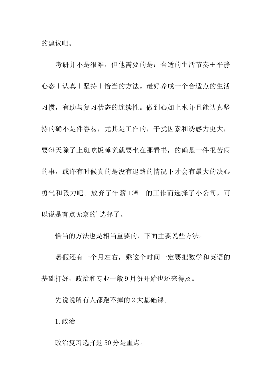 过来人谈考研：一个较完整的考研复习规划_第2页