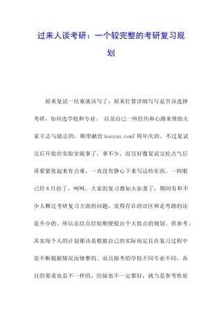 过来人谈考研：一个较完整的考研复习规划
