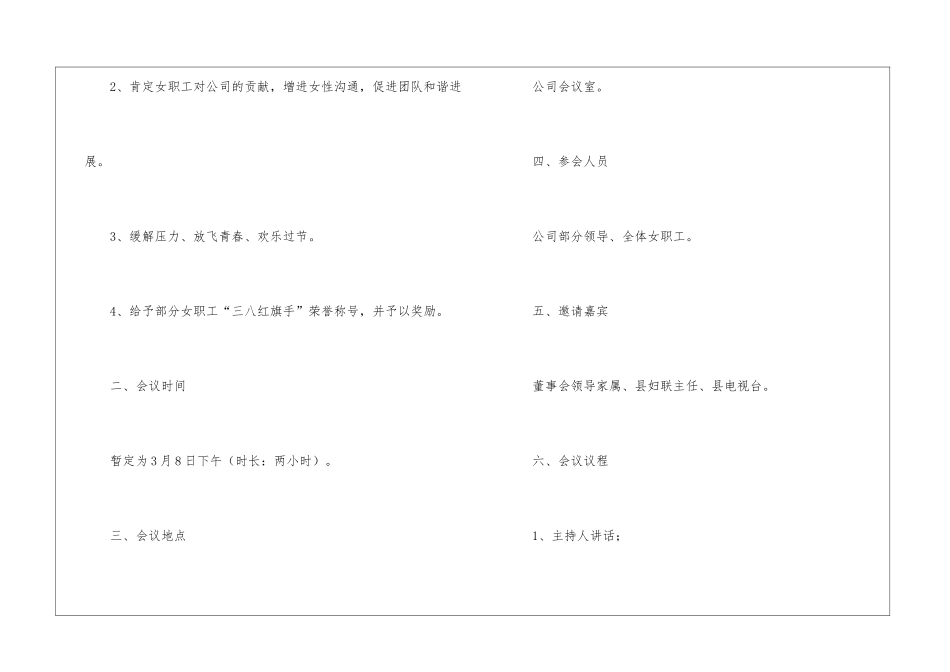 迎三八妇女节创意活动方案_第2页