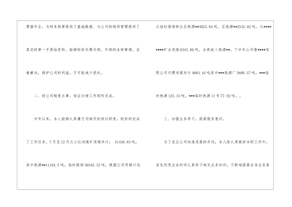 过磅员年终工作总结_第2页