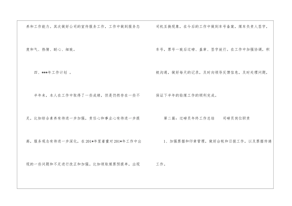 过磅员年终工作总结_第3页