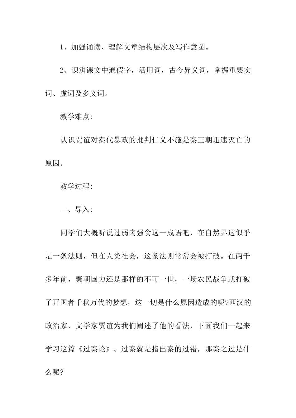 过秦论教案2024最新_第2页