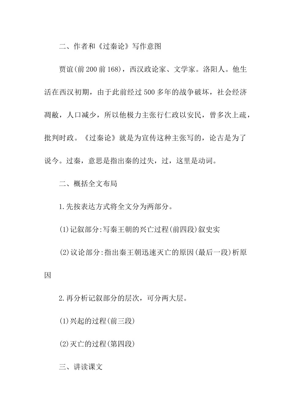 过秦论教案2024最新_第3页