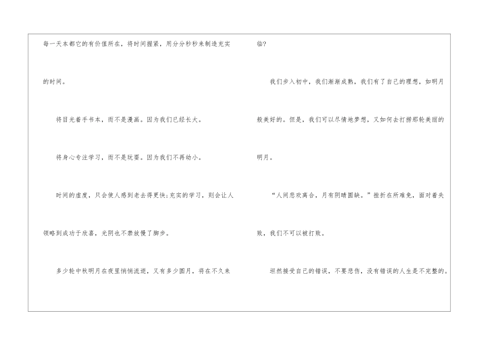 迎中秋主题演讲稿_第2页