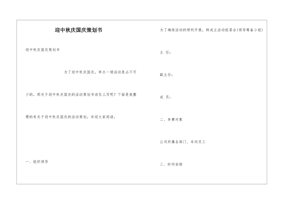 迎中秋庆国庆策划书_第1页