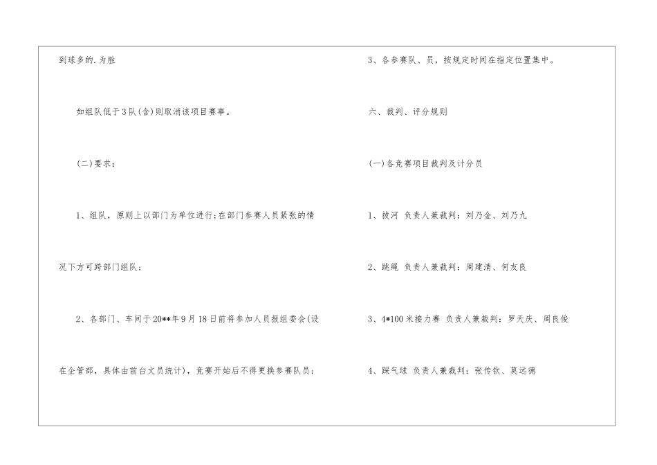 迎中秋庆国庆策划书_第3页