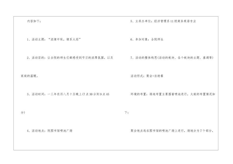 迎中秋活动策划书_第2页