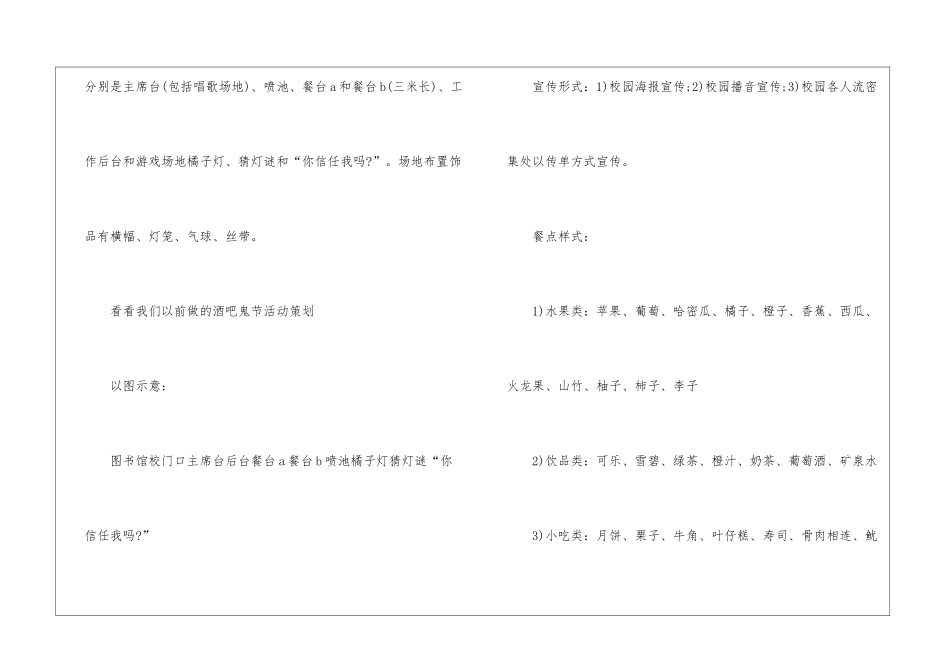 迎中秋活动策划书_第3页