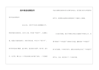 迎中秋活动策划书