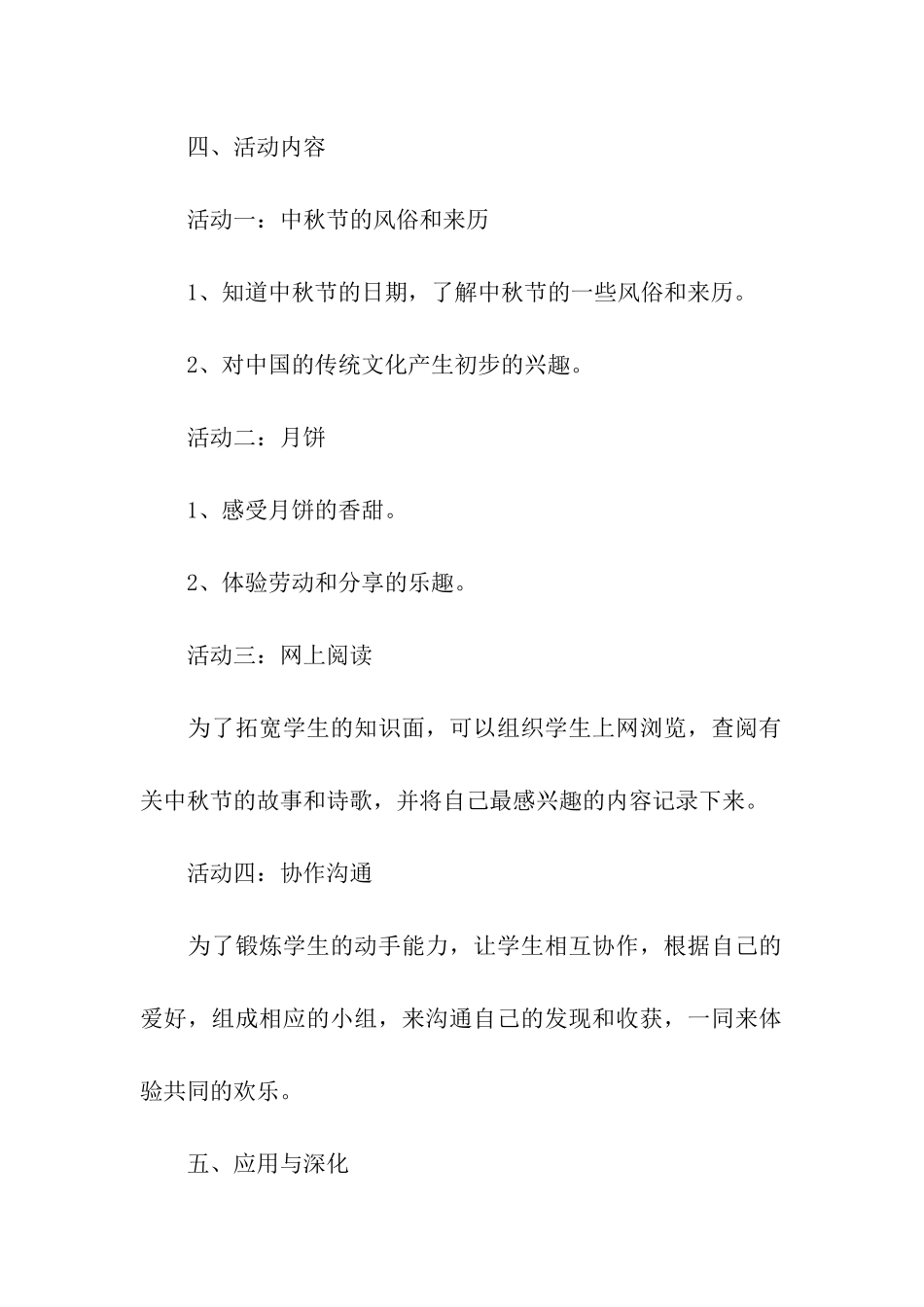 迎中秋活动方案_第2页