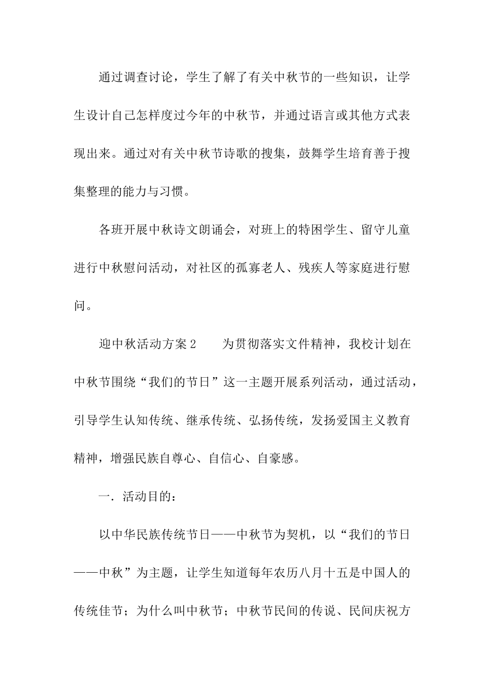 迎中秋活动方案_第3页