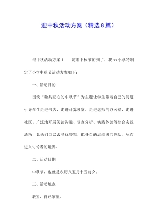 迎中秋活动方案