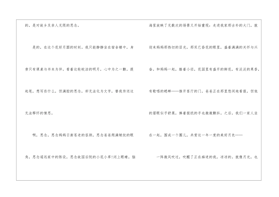 迎中秋主题演讲稿6篇_第2页