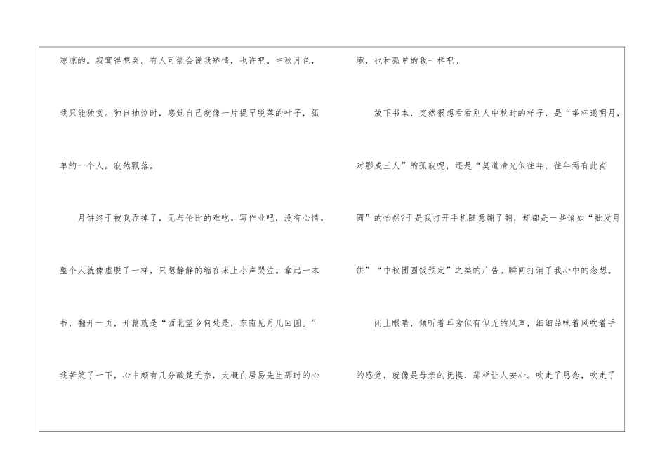迎中秋主题演讲稿6篇_第3页