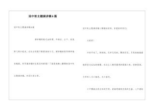 迎中秋主题演讲稿6篇