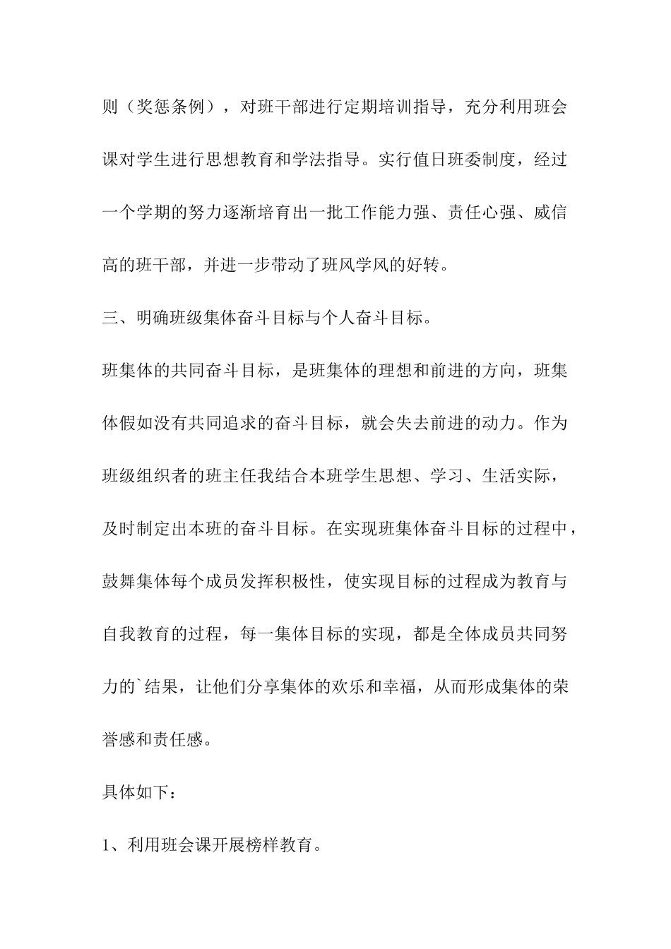 迎中秋班主任工作计划_第2页