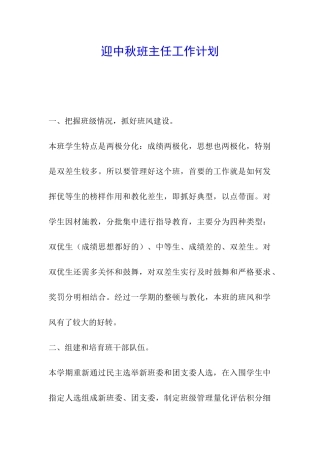 迎中秋班主任工作计划
