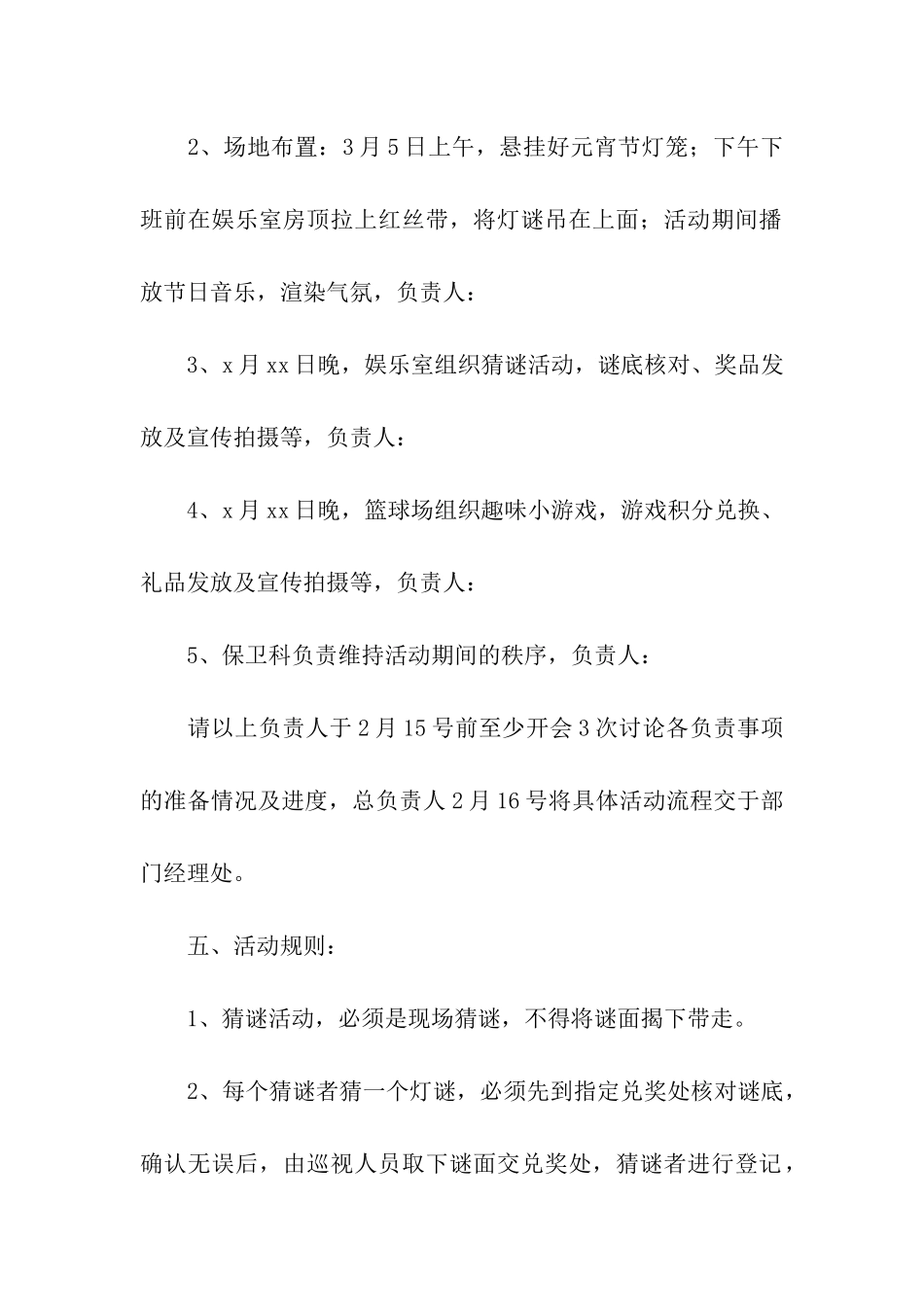 迎元宵节活动策划方案_第2页