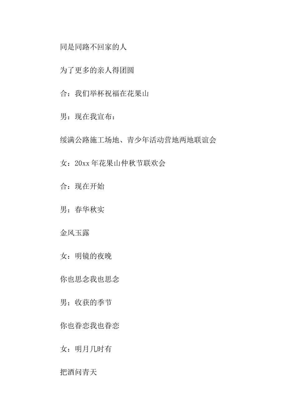 迎中秋节联欢会的主持词_第2页