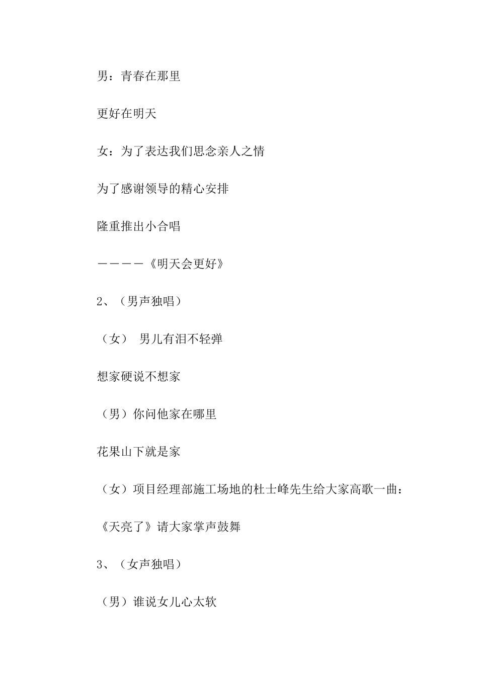 迎中秋节联欢会的主持词_第3页