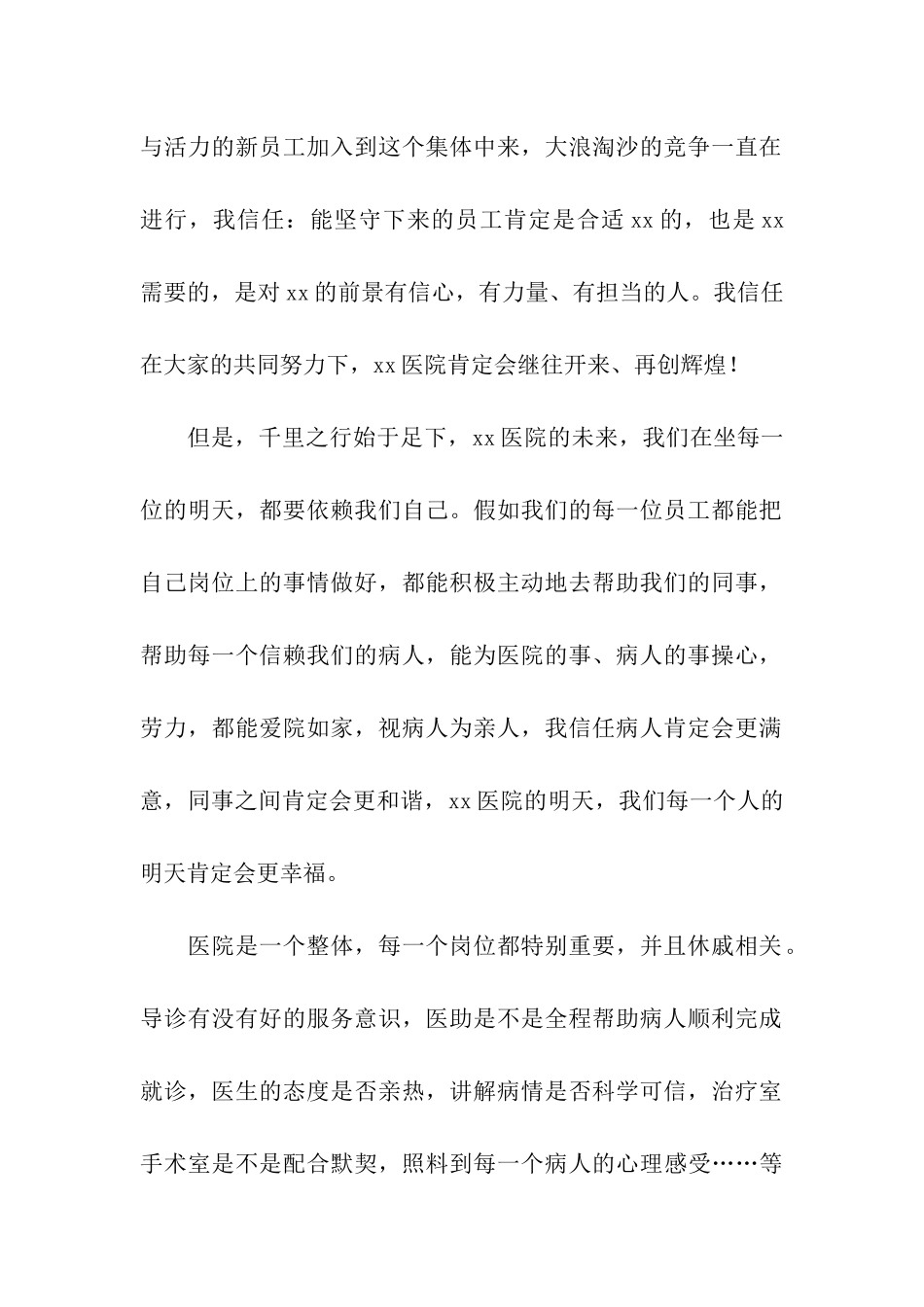 迎中秋演讲稿_第2页