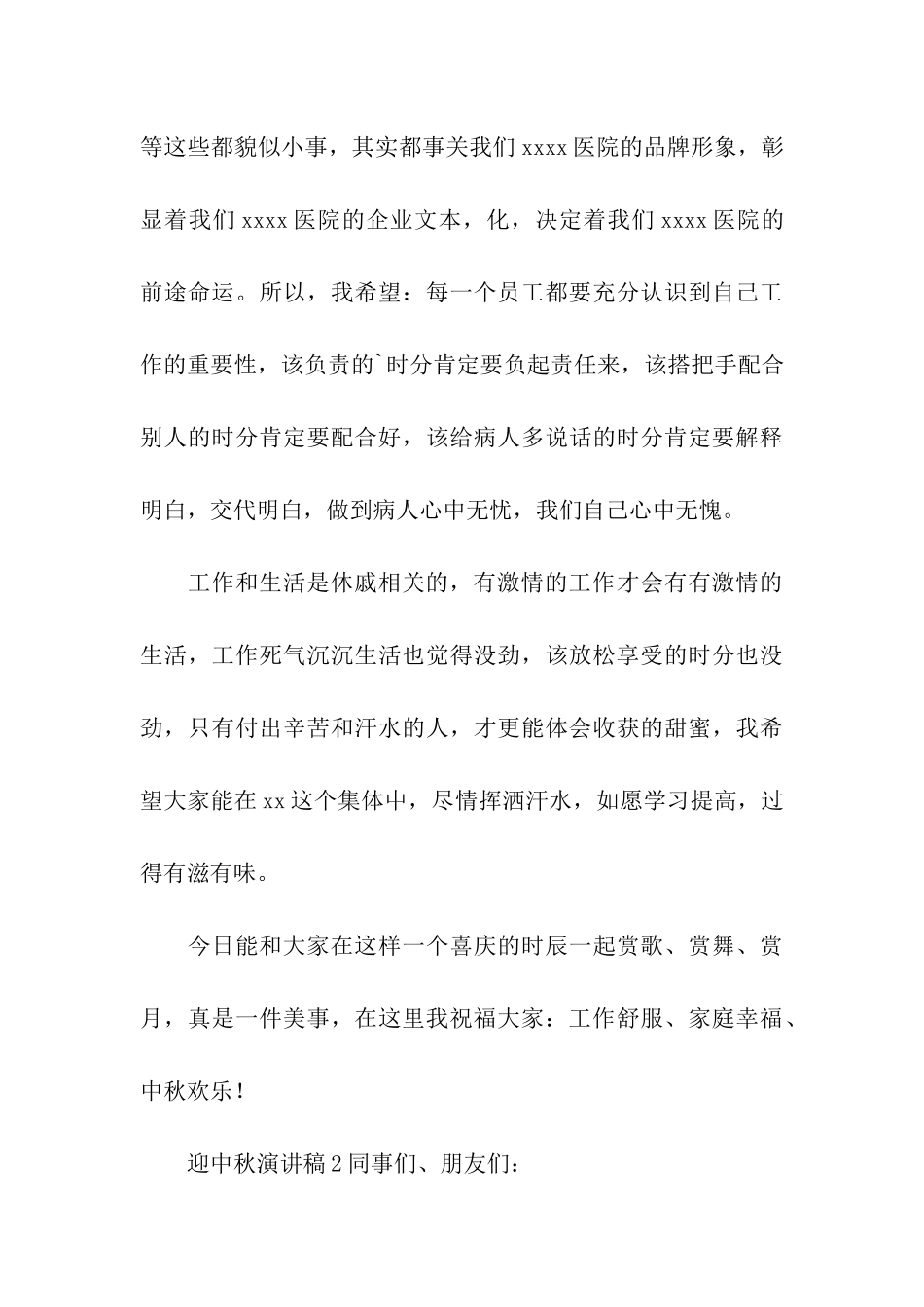 迎中秋演讲稿_第3页