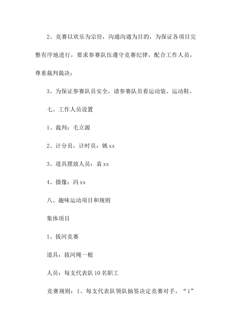 迎五一庆五四春季职工趣味的活动方案_第2页