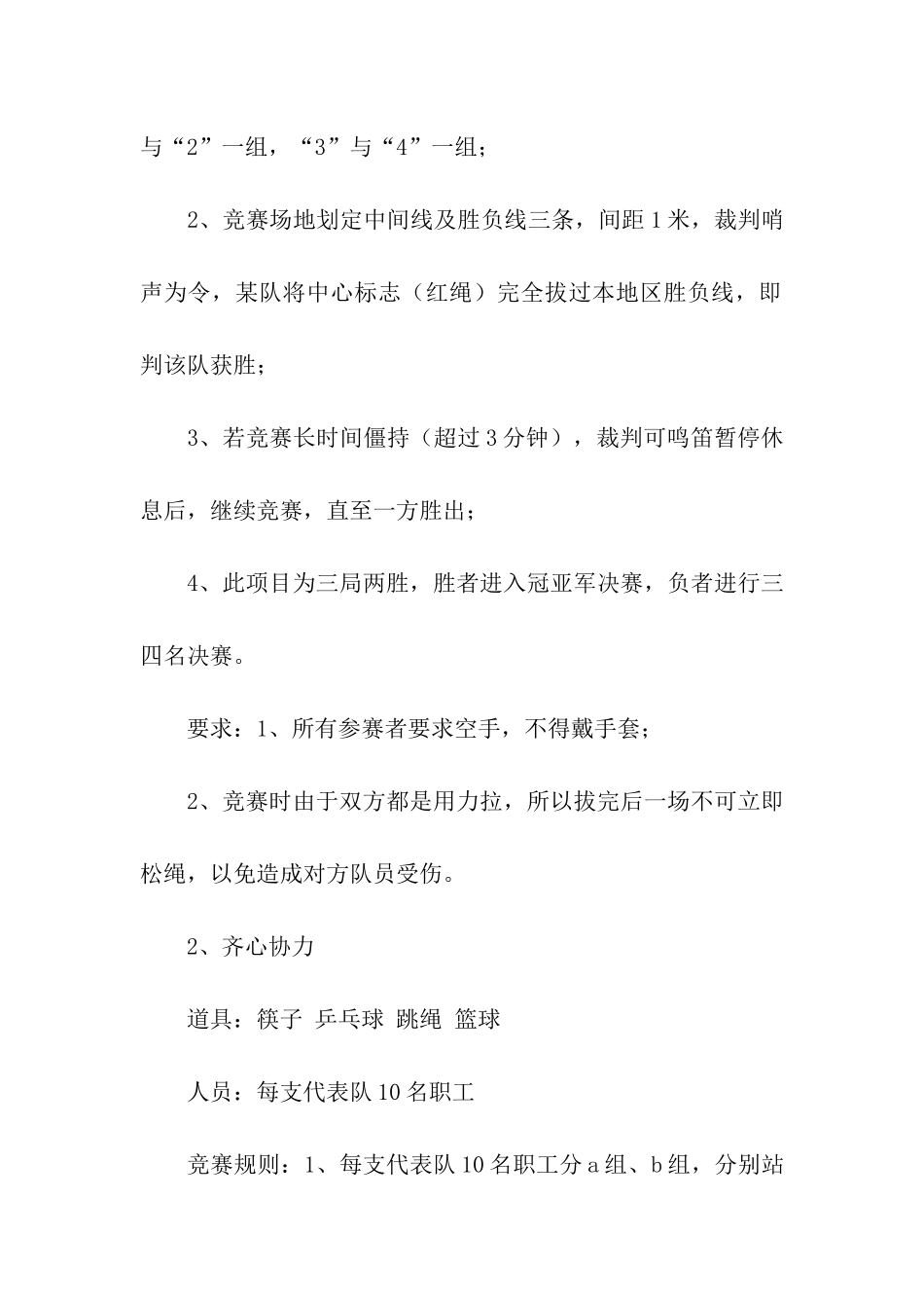 迎五一庆五四春季职工趣味的活动方案_第3页