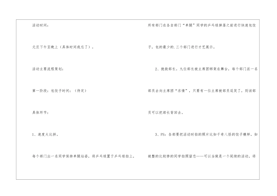迎元旦包饺子策划方案_第2页