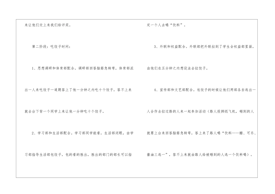 迎元旦包饺子策划方案_第3页