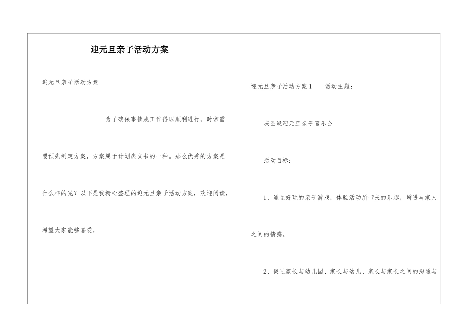 迎元旦亲子活动方案_第1页