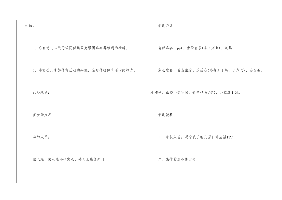 迎元旦亲子活动方案_第2页