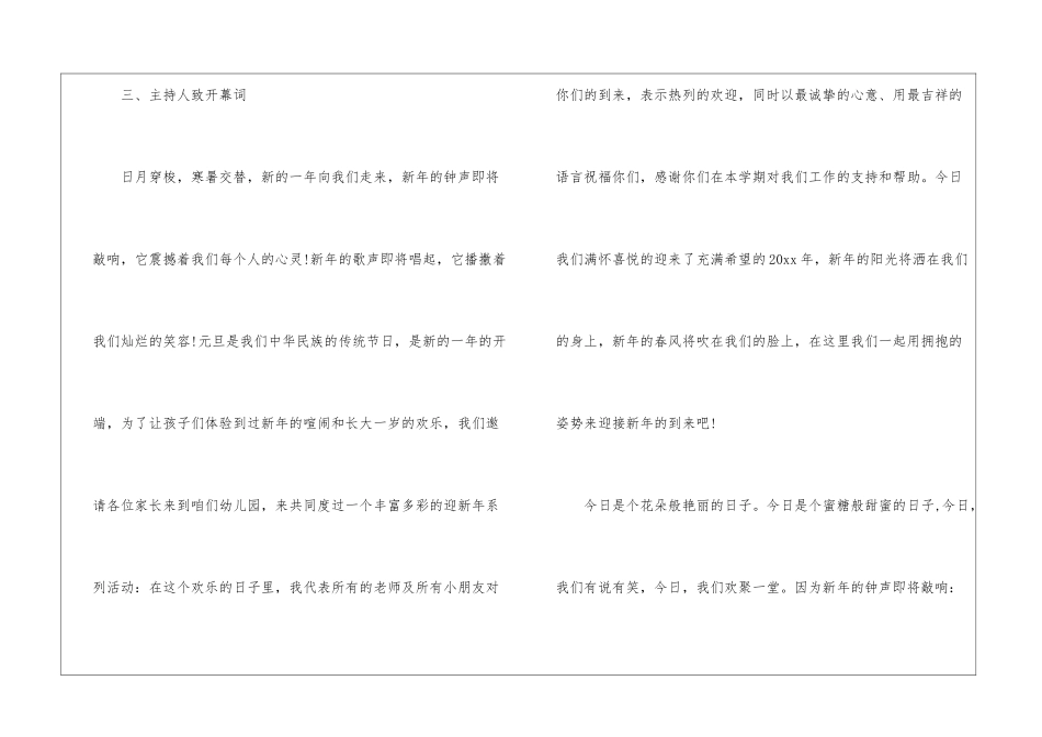 迎元旦亲子活动方案_第3页