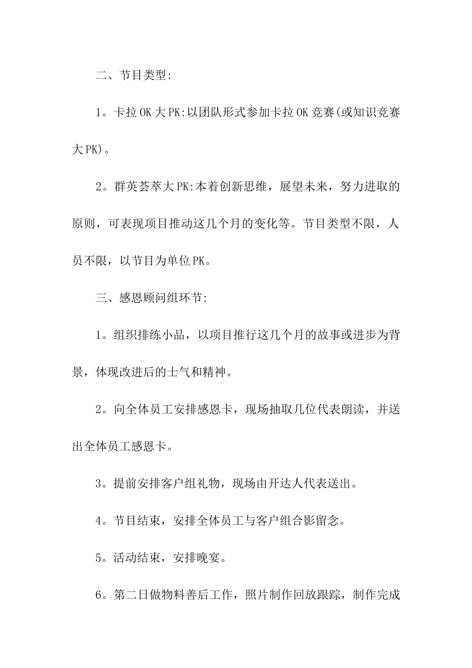 迎元旦庆新年活动策划方案_第2页