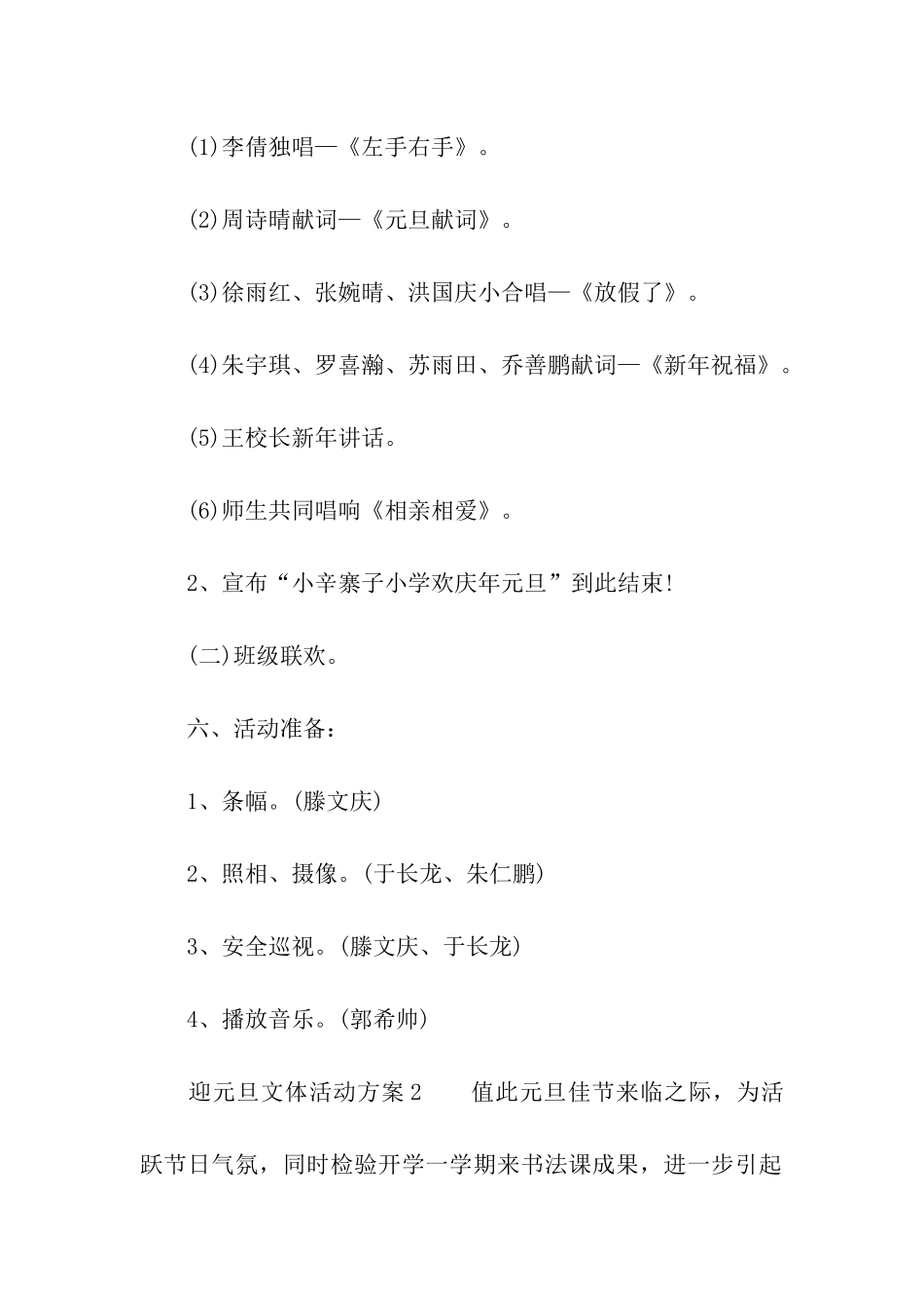 迎元旦文体活动方案_第2页