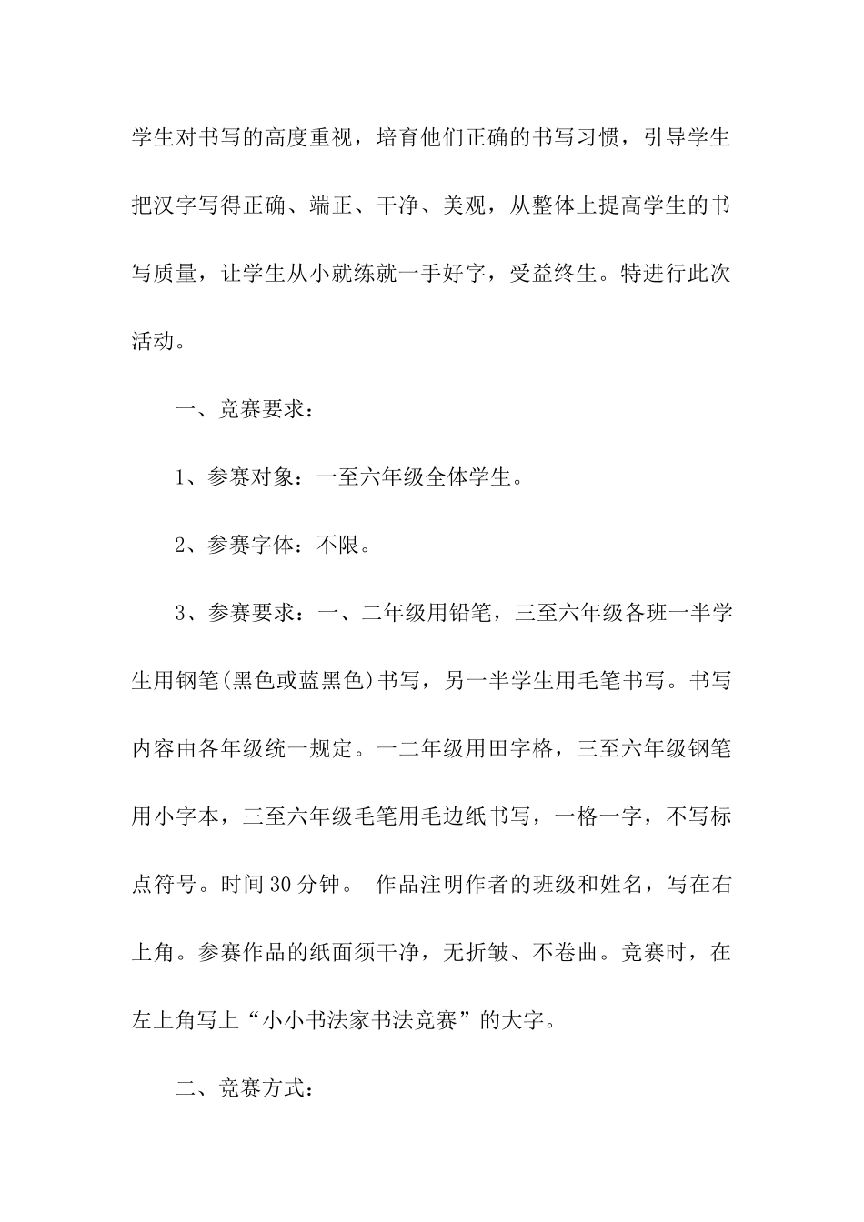 迎元旦文体活动方案_第3页