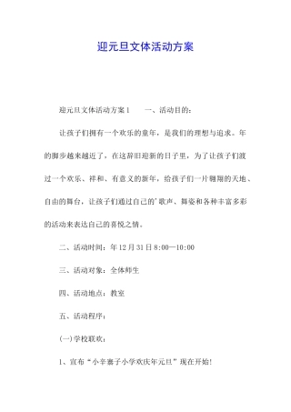 迎元旦文体活动方案