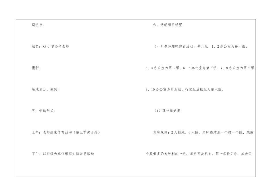 迎元旦主题活动策划_第2页