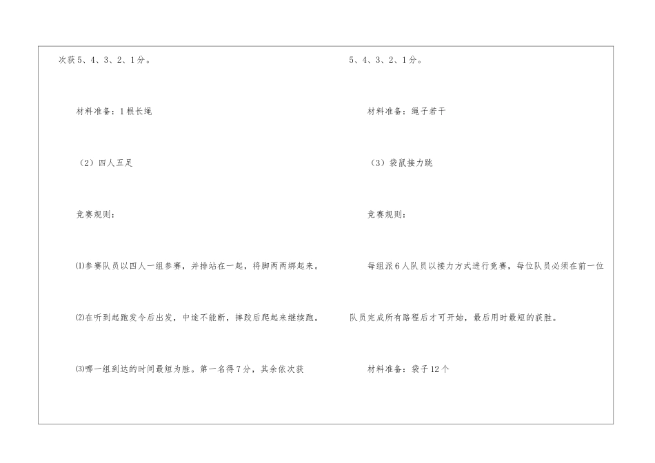 迎元旦主题活动策划_第3页