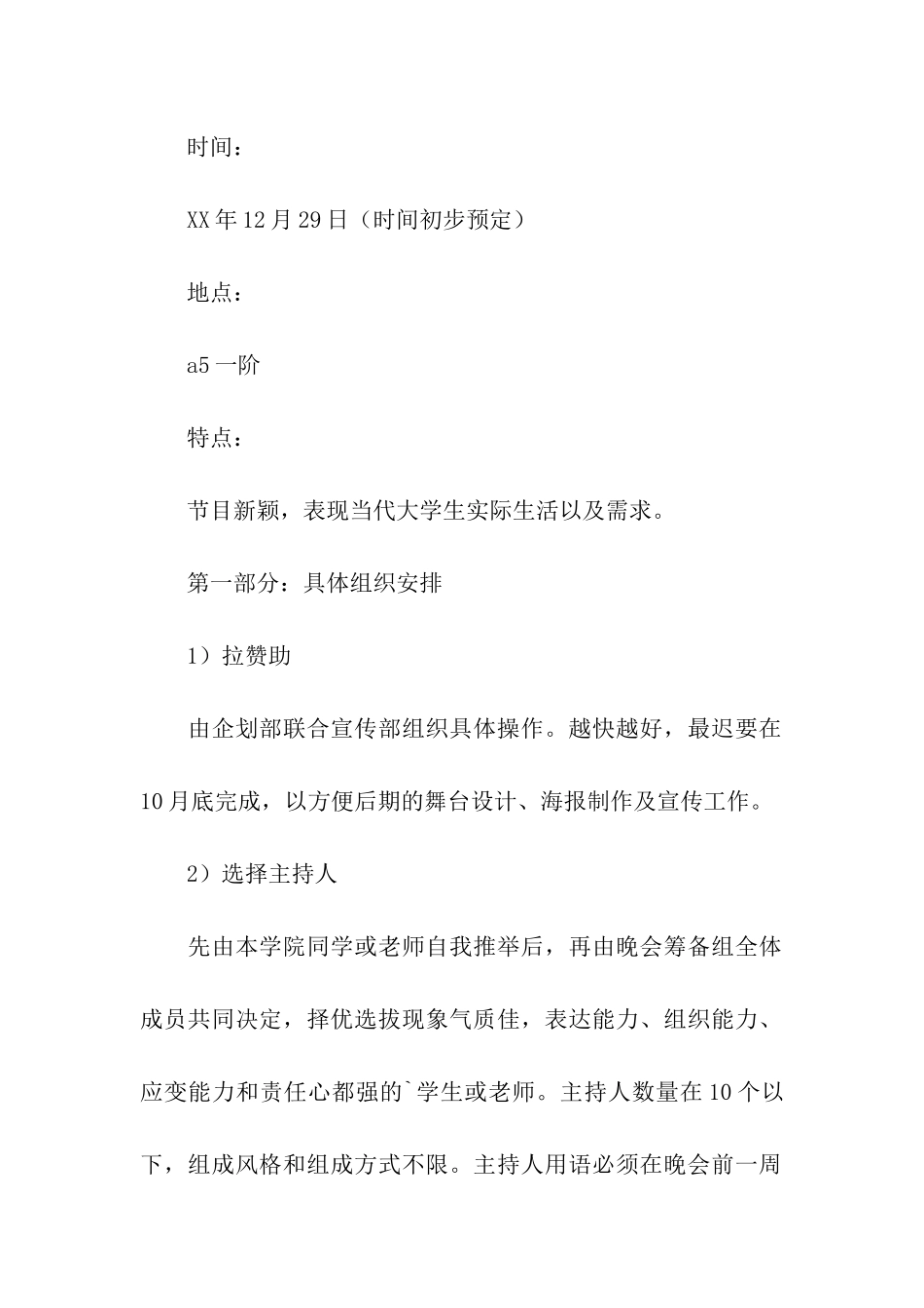 迎元旦晚会活动策划_第2页