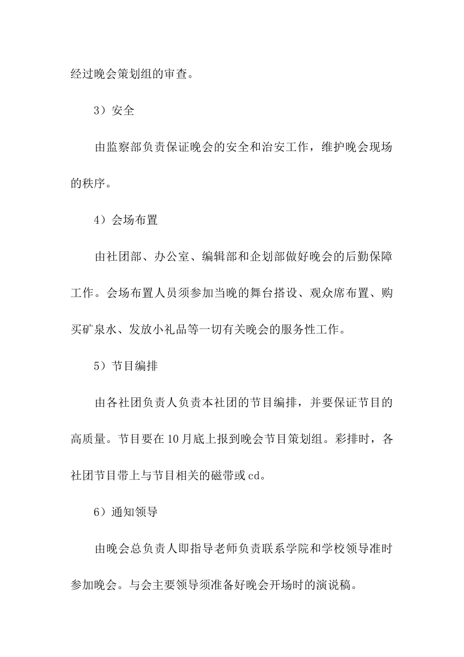 迎元旦晚会活动策划_第3页