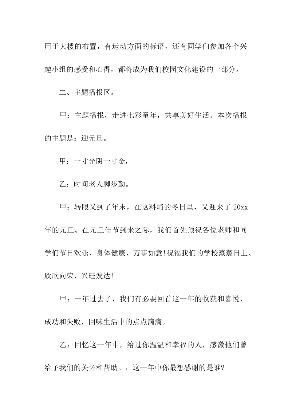 迎元旦广播稿模板_第2页