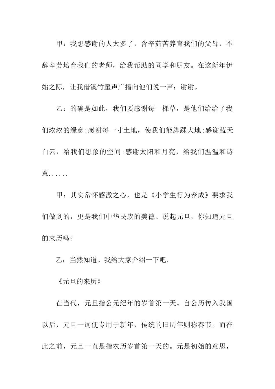 迎元旦广播稿模板_第3页